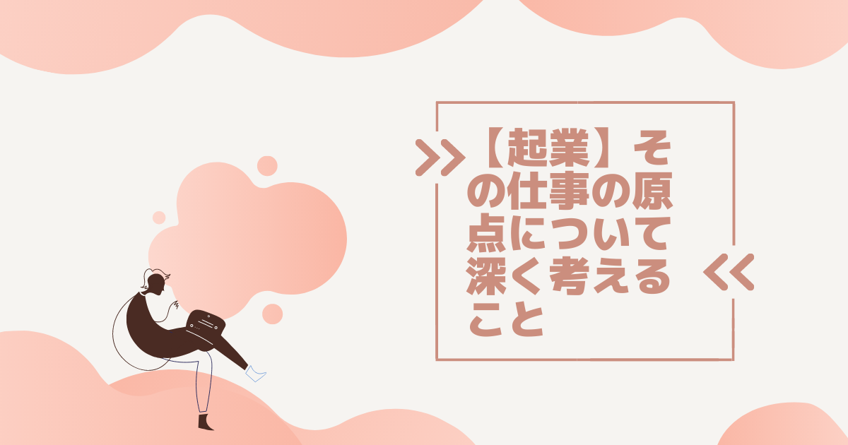 起業 その仕事の原点について深く考えること うどん県でweb販促コンサルタント 大鹿のホームページ